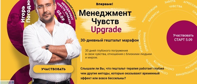 [Игорь Погодин] Менеджмент чувств. Upgrade. 30 дне_0.jpg